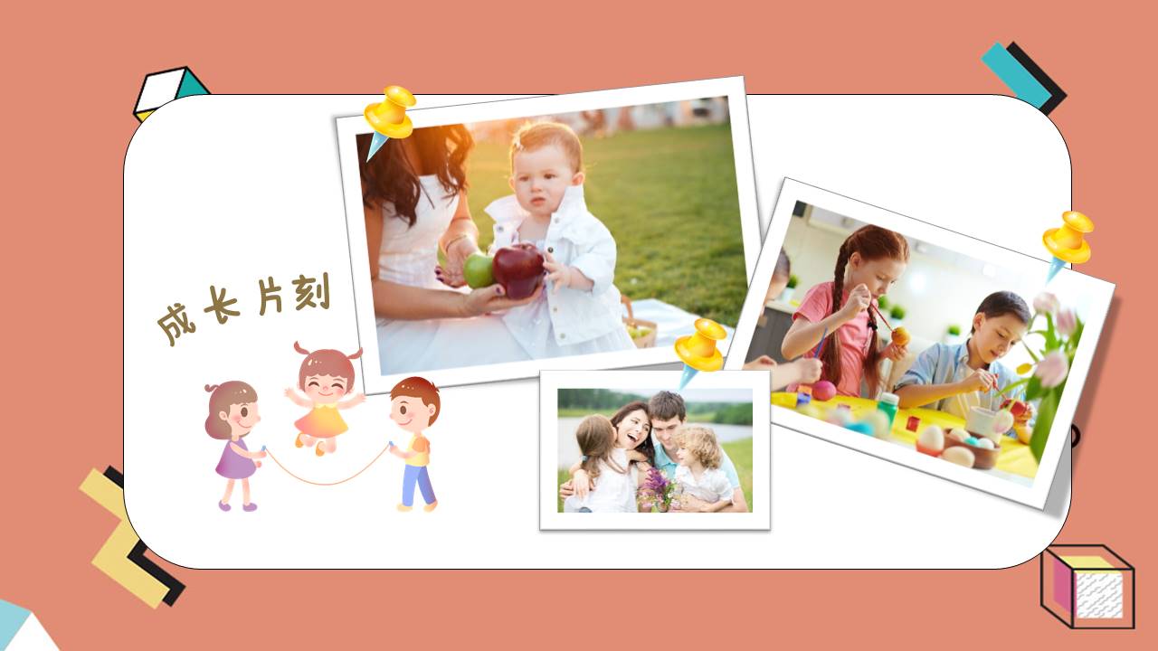 成长相册 (2).pptx